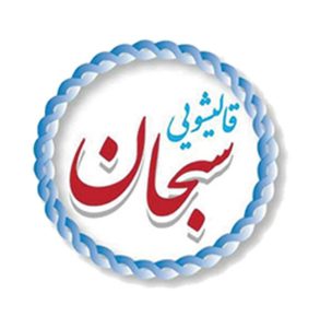 قالیشویی سبحان در پرند